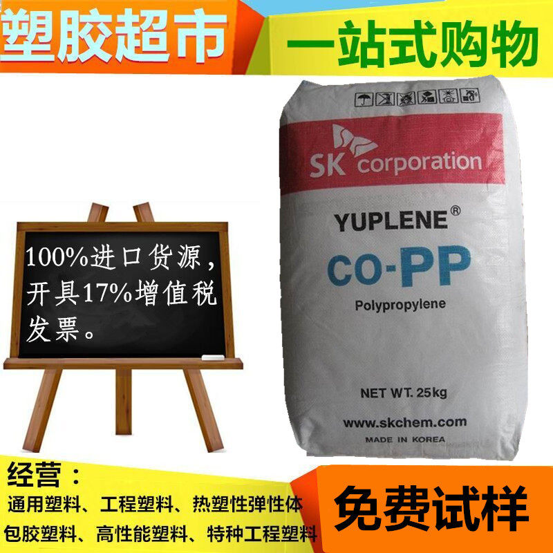 High anti-punch pliers section co-injection moulding high flow extruded food polypropylene PP Korea sk BX3800