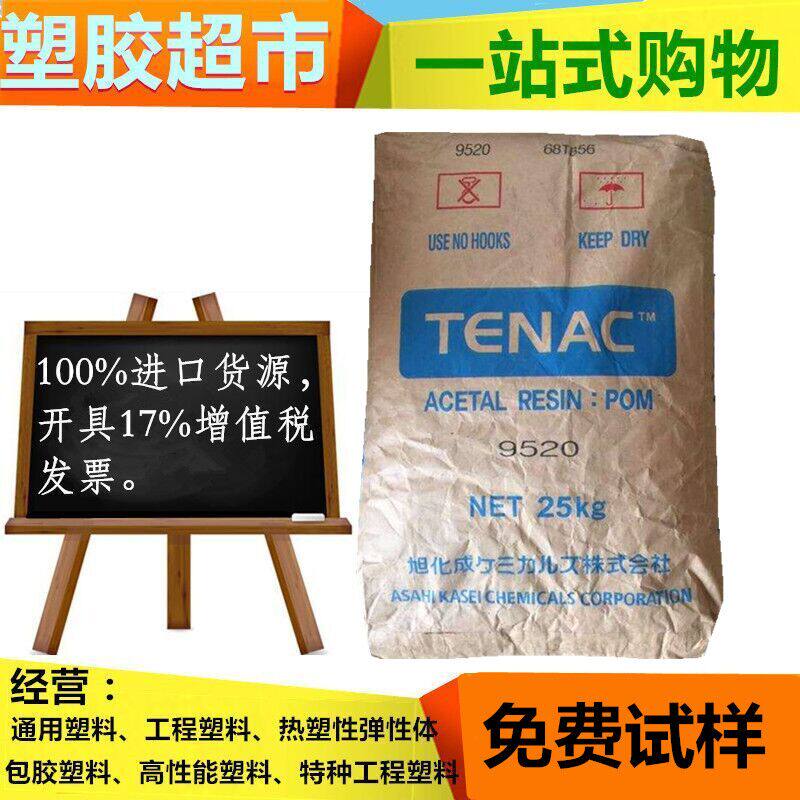 POM Japan to be axized into 7050 injection moulding grade high flow high temperature resistant polyformaldehyde