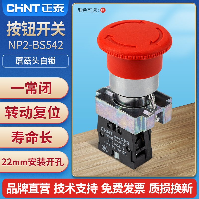 Zhengtai Emergency Stop Button Switch NP2-BS542 Emergency Stop Switch 1 Normal Closed Rotation Reset Red