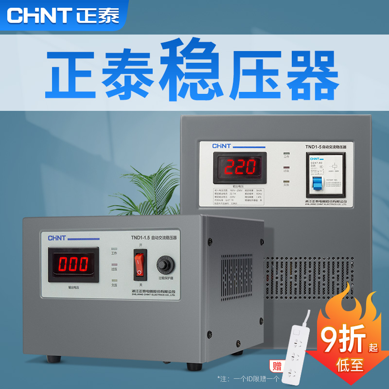 Zhengtai Voltage Regulator 220V Home High Power Fully Automatic Small Industrial Single-phase AC Power Air Conditioning Computer