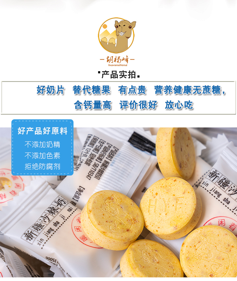 胡杨峰 新疆原味奶片 150g 图9