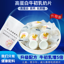 Huyang Peak Cow Colostrum Milk Tablet Dry Eat Milk Bay Inner Mongolia Children Child Child Nutrition Health Kindergarten Share Snacks