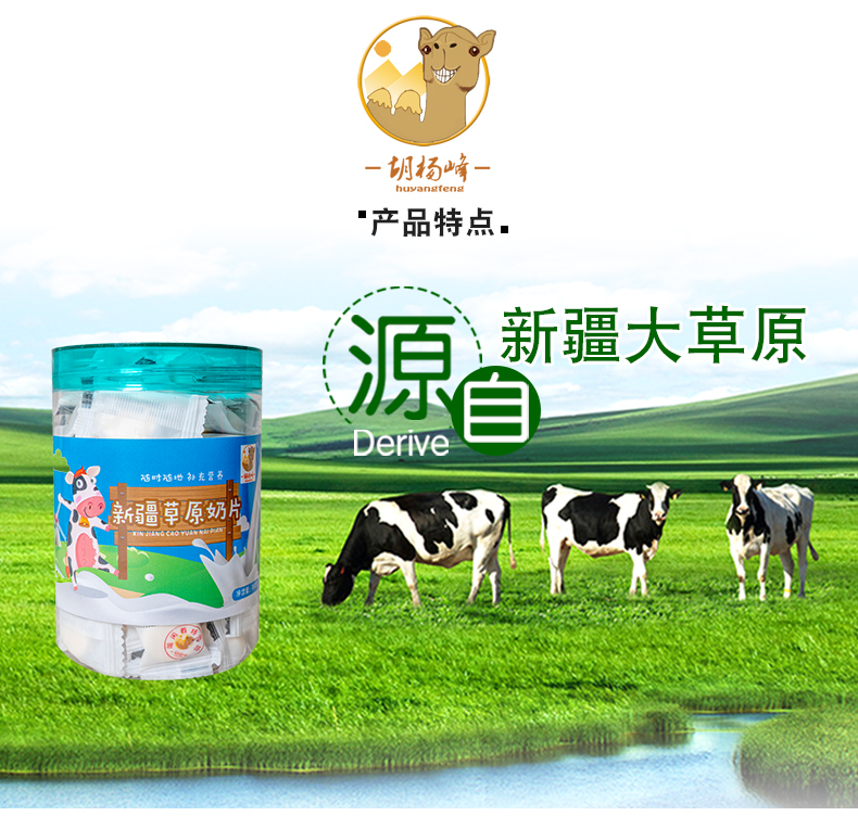 胡杨峰 新疆原味奶片 150g 图5