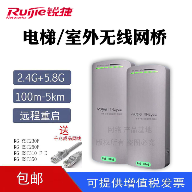 Ruijie Wireless Bridge Rg-310F-E/350F-E/Yst230F/250F Elevator Monitoring Outdoor