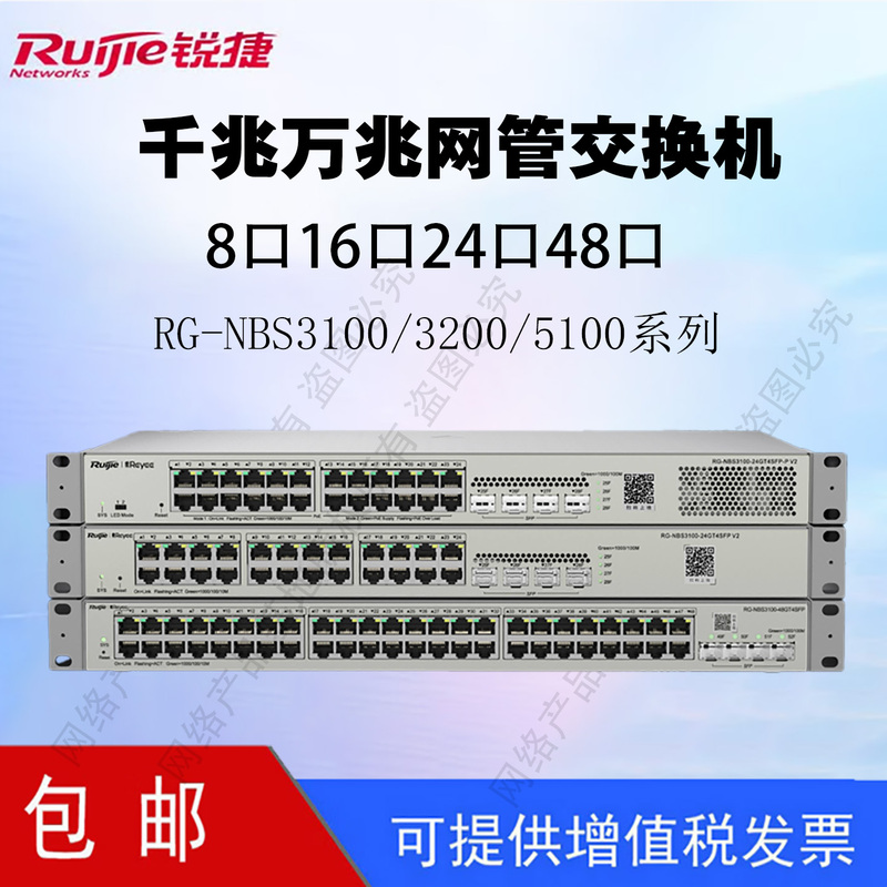 Ruijie Ruiyi 5-Port 8-Port 16-Port 24-Port 48-Port Full Gigabit Network Managed Switch Rg-Nbs3100-24Gt4Sfp