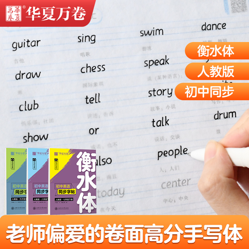 Hengshui Body English Word Huaxia Volume Junior High School Teaching Edition English Synchronization of English Words Seventh Grade Book English Words Text Text Students Practice English Words