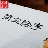 Хуаксия Ванджуанские канцелярские принадлежности вода написать набор белых улучшенных мессенджеров бумажные слова.