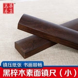 华夏万卷 Канцелярские товары Hezi Mu Suban Town Town Town Solid Timuric Lacquer Press Book Book Paper Paper Fang четыре сокровища