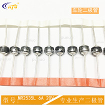 High speed rectifier diode MR2535L wheel diode 6A 20V car special diode imported