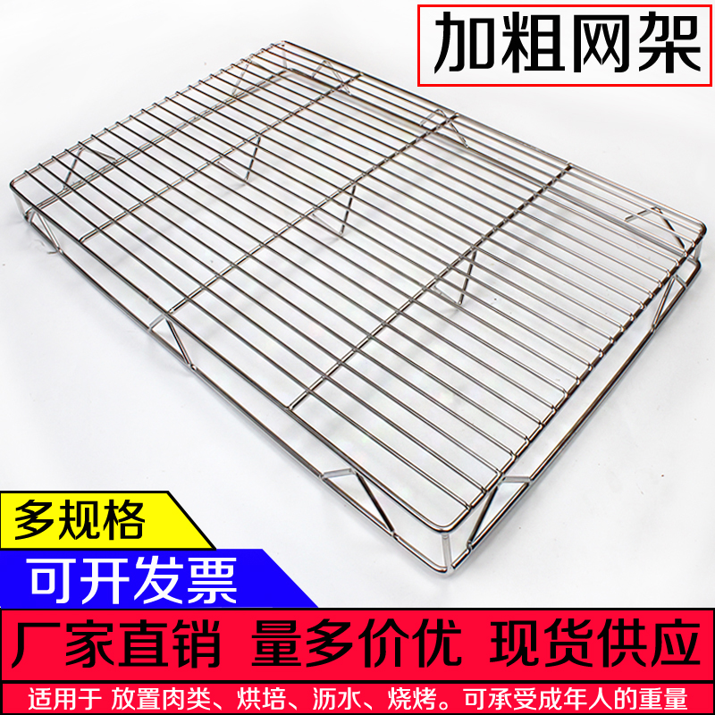 Bold stainless steel pork net rack bread cake cooling net baking net rack barbecue net pork table put meat net shelf
