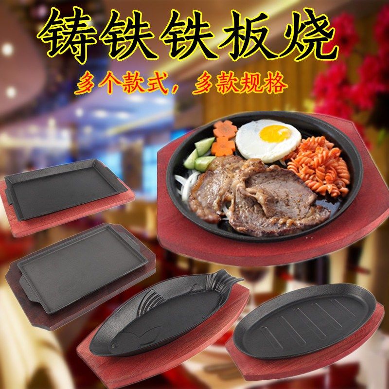 Cast iron round teppanyaki Steak Teppanyaki baking dish household Korean rectangular grilled fish dish commercial steak plate