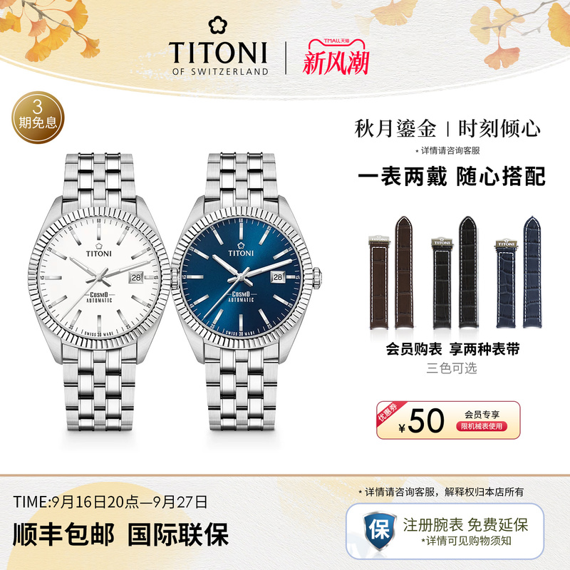 Titoni Swiss Plum Blossom Watch Men's Watch Fashion Casual Automatic Mechanical Universe Series Luminous Calendar Titoni Swiss Plum Blossom Watch Men's Watch Fashion Casual Automatic Mechanical Universe Series Luminous Calendar
