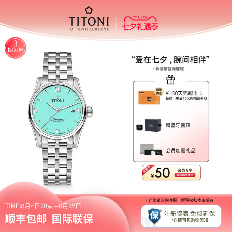 Titoni Swiss Plum Blossom Watch Women's Watch Skyhawk Series Fashionable Luminous Mechanical Watch Official Flagship Store