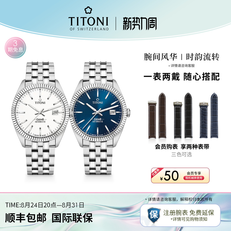 Titoni Swiss Plum Blossom Watch Men's Watch Fashion Casual Automatic Mechanical Universe Series Luminous Calendar Titoni Swiss Plum Blossom Watch Men's Watch Fashion Casual Automatic Mechanical Universe Series Luminous Calendar
