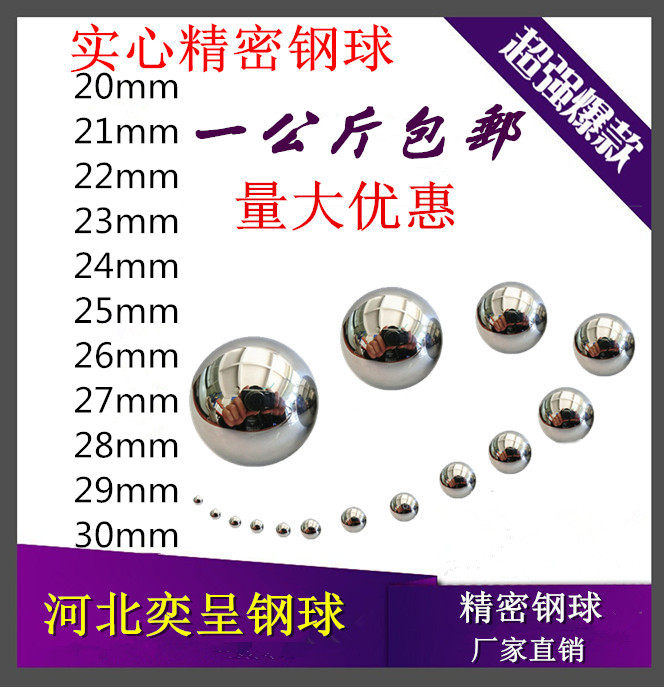 Bearing steel ball solid precision steel ball 20 21 22 23 24 25 25 4 26 27 28 29 30mm