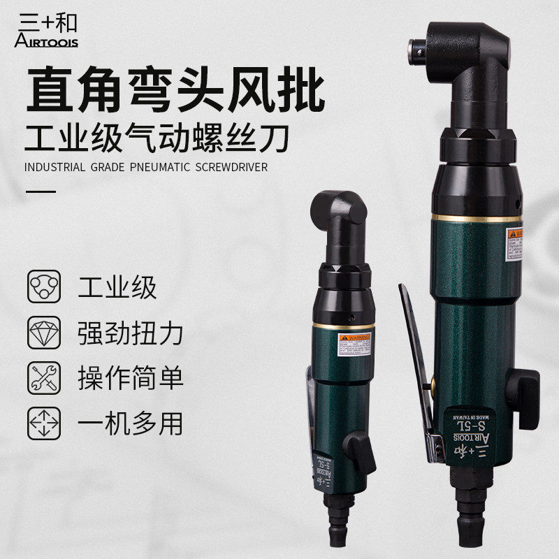 Taiwan Triple and 90-degree Angle Pneumatic Screwdriver Taiwan 5HL 8HL Industrial Grade L Elbow Right Angle Wind Screwdriver-Taobao