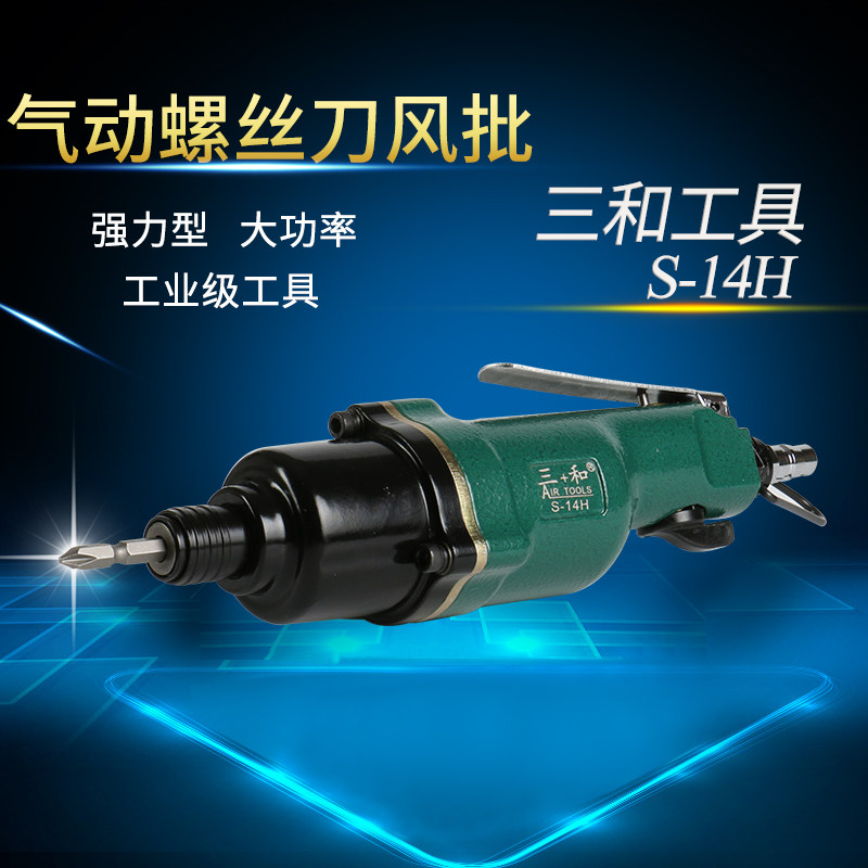 Taiwan three and 14H industrial pneumatic screwdriver high power wind batch large torque wind operator