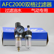 Taiwan brand AFC2000 filter pressure reducing valve oil-water separator two-piece AFR2000AL2000