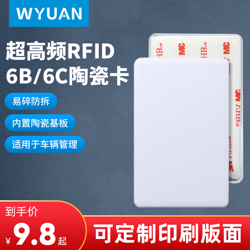RFID ceramic card UHF ultra-high frequency 6C 6B radio frequency card car special anti-tear label car park ground pound management
