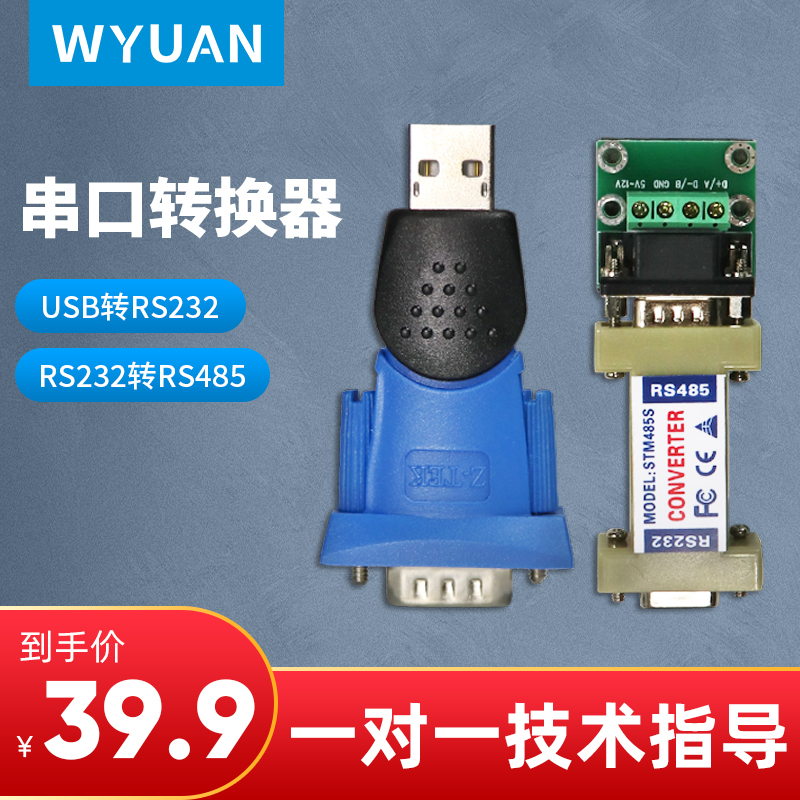 USB to RS232 serial port converter RS232 to RS485 serial port converter