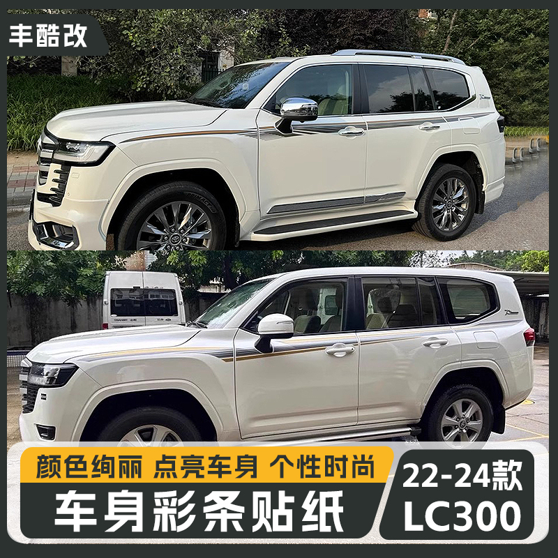Suitable for 22-24 New Land Cruiser Car Body Flower Strips Land Cruiser Lc300 Decorative Car Stickers