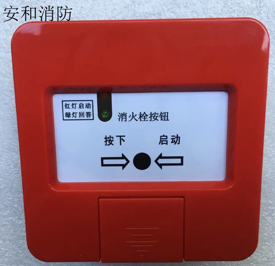 Nanjing Shenghua fire alarm J-SAP-M-SH2163A fire hydrant start pump button fire linkage alarm