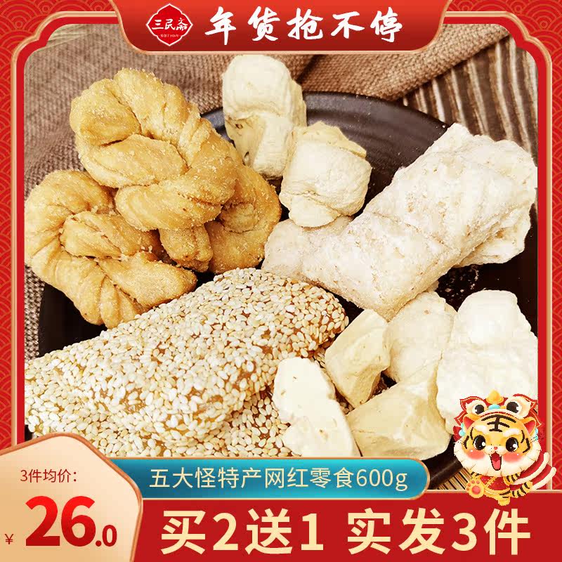 Small sugar official Chongqing five strange specialties Net red snacks snack Kraft sugar walnut crisp assorted gift box 600g