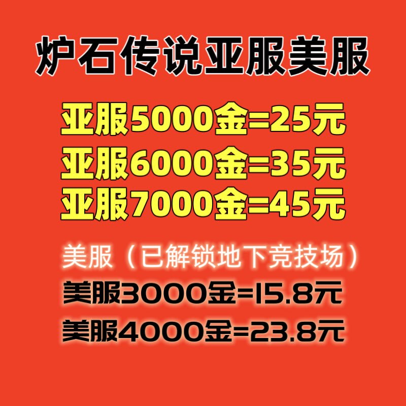 Hearthstone Gold Coin Accounts International Server Chinese Server Arena of Valor Return Accounts Asia Server Us Server Europe Server Return Dust Accounts
