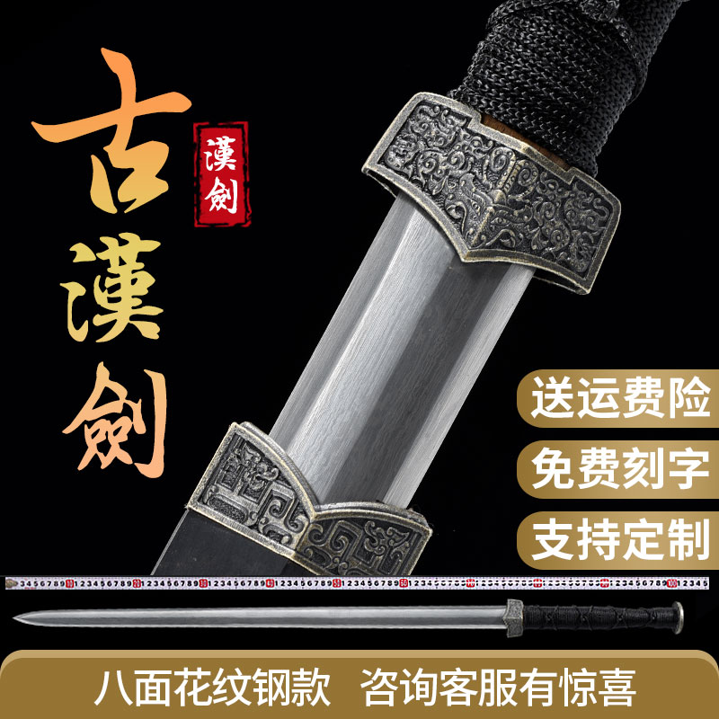 Eight-faced Han sword long version metal alloy Longquan town house sword manganese steel actual combat one pattern steel sword not edged