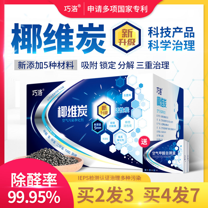 Coconut charcoal in addition to formaldehyde new house bamboo charcoal bag carbon to deodorize home decoration formaldehyde absorption artifact activated carbon nano-mineral crystal