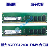 Original plant MT Magnesium light 8G DDR4 2400 Desktop computer memory module 8GB 1Rx8 PC4-2400T