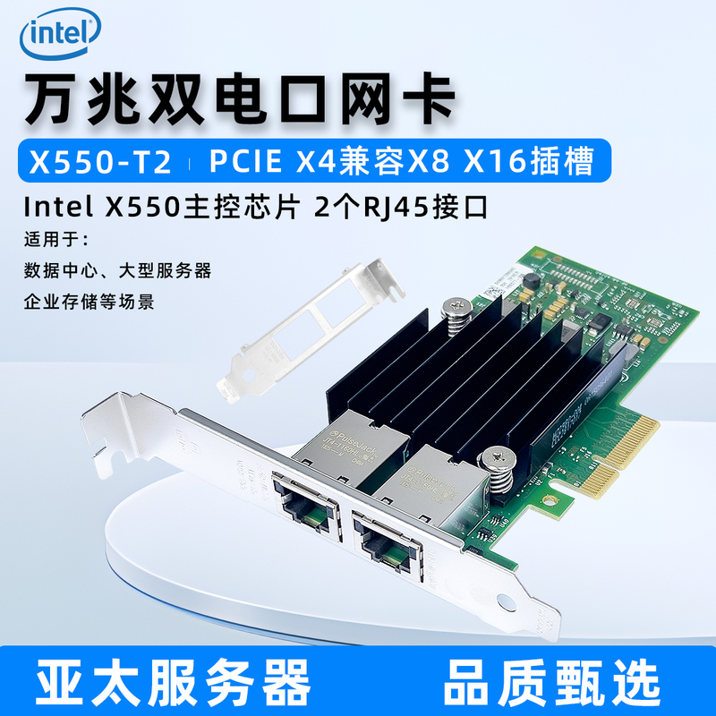 Original Intel X550-T2 10 Gigabit Dual-Port Network Card, Electrical Port Rj45, with Anti-Counterfeiting Blue Label X550Tblk