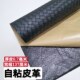 Self-Adhesive Artificial Leather Woven Pattern Sofa Leather Fabric Repair Background Wall Soft Bag Hard Bag Decorative Leather