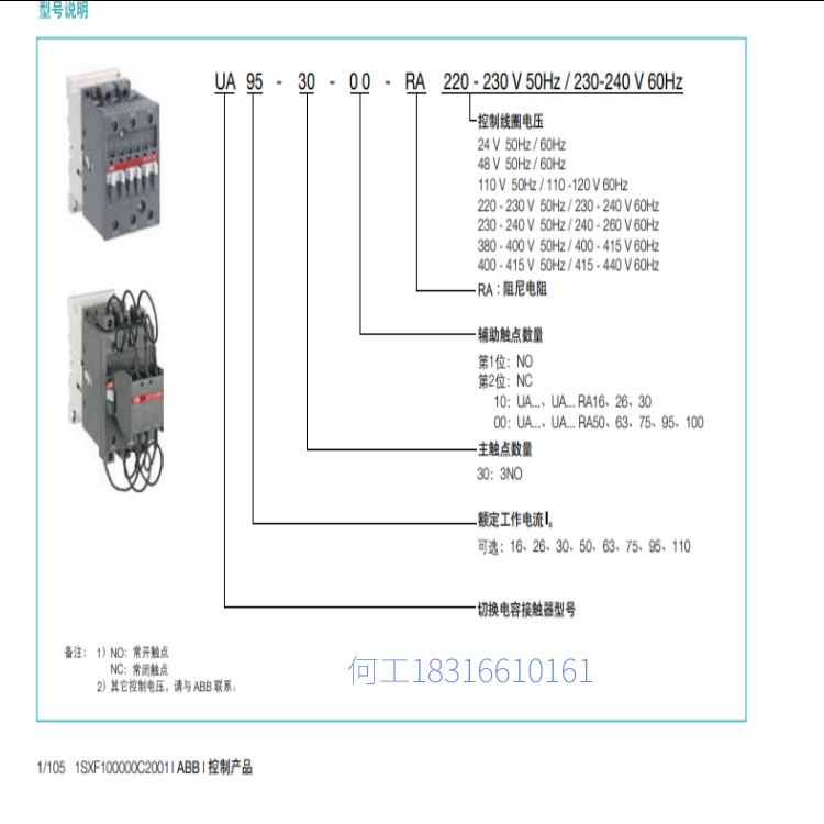 ABB UA contactor UA95-30-11*220-230V 1SFL431022R8011