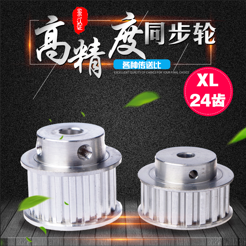 Synchronous wheel XL24 teeth with step synchronous belt pulley through hole with keyway type inner hole 6-12mm