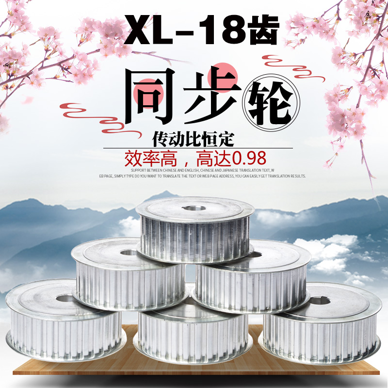 Two-faced flat XL18 teeth AF type synchronous pulley two-faced flat synchronous wheel inner hole 5-16 tooth surface top wire