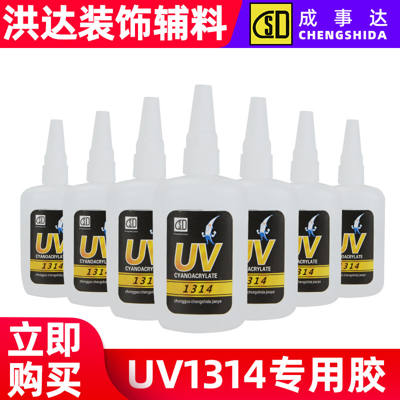 Chengshida UV glue 1314 shadowless glue glass special strong quick-drying acrylic glue with glass metal bonding