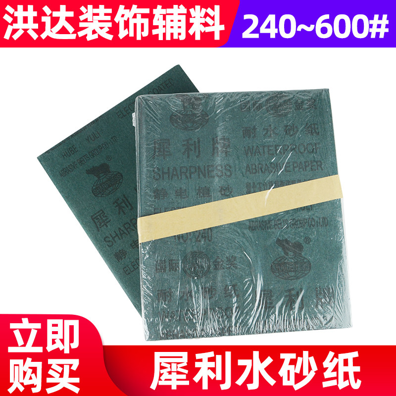 Sharp brand water sandpaper Wenwan woodworking water-resistant wear-resistant sandpaper grinding and polishing ultra-fine square electrostatic planting sand