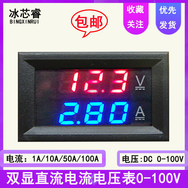 Double Display Direct Current Current electric pressure gauge Number of shows DC0-100V 1A 10A 50A 100A with fine tuning