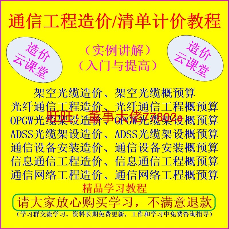 Mobile Information Communication Optical Fiber Transmission Project Budget Cost List Pricing Training Video Tutorial Learning Materials