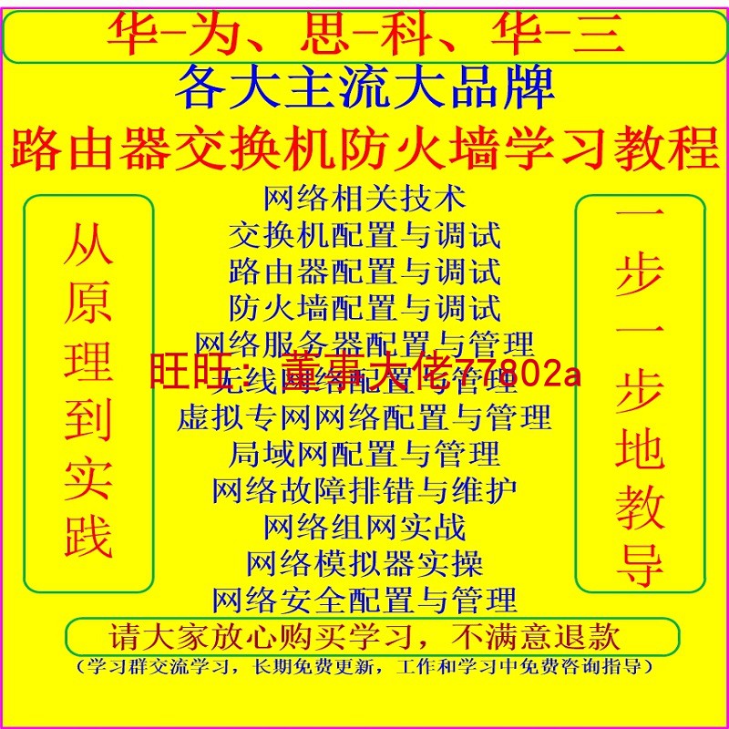 The 2022 edition applies to the Huawei Cisco H3C Switch Router Firewall Configuration debug film tutorial material