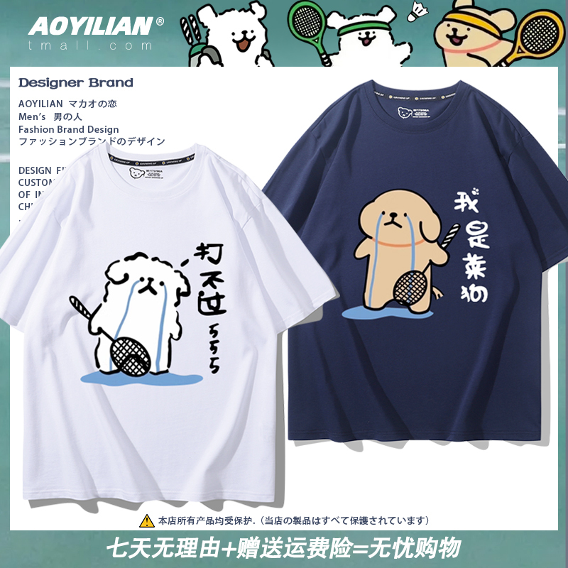 Cute Cartoon Puppy Badminton Uniform Short-Sleeved T-Shirt for Men and Women, Buddhist Style Playing Sports, Couple Half-Sleeved Pure Cotton Summer