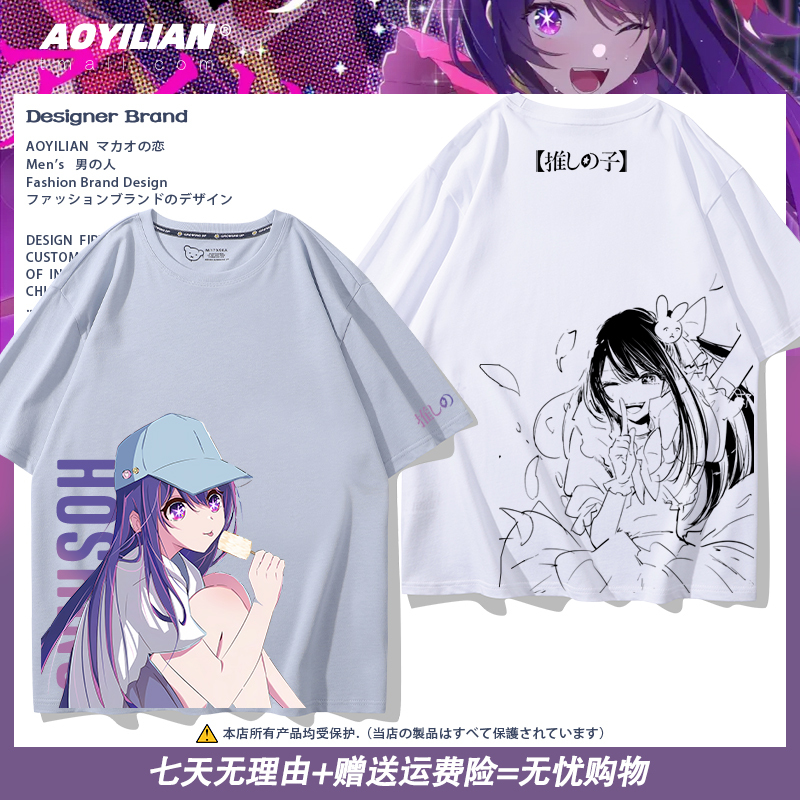 I Recommend the Children's Anime Merchandise Hoshino Ai Two-Dimensional Style Pure Cotton Summer Loose Short-Sleeved T-Shirt Half-Sleeve Couple Outfit