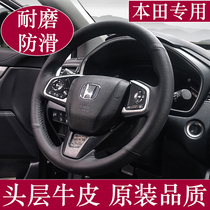 crv steering wheel cover leather hand-sewn Civic tenth generation Accord Lingpai Binzhi xrv Haoyingfeng Fan Guandao Fit 11