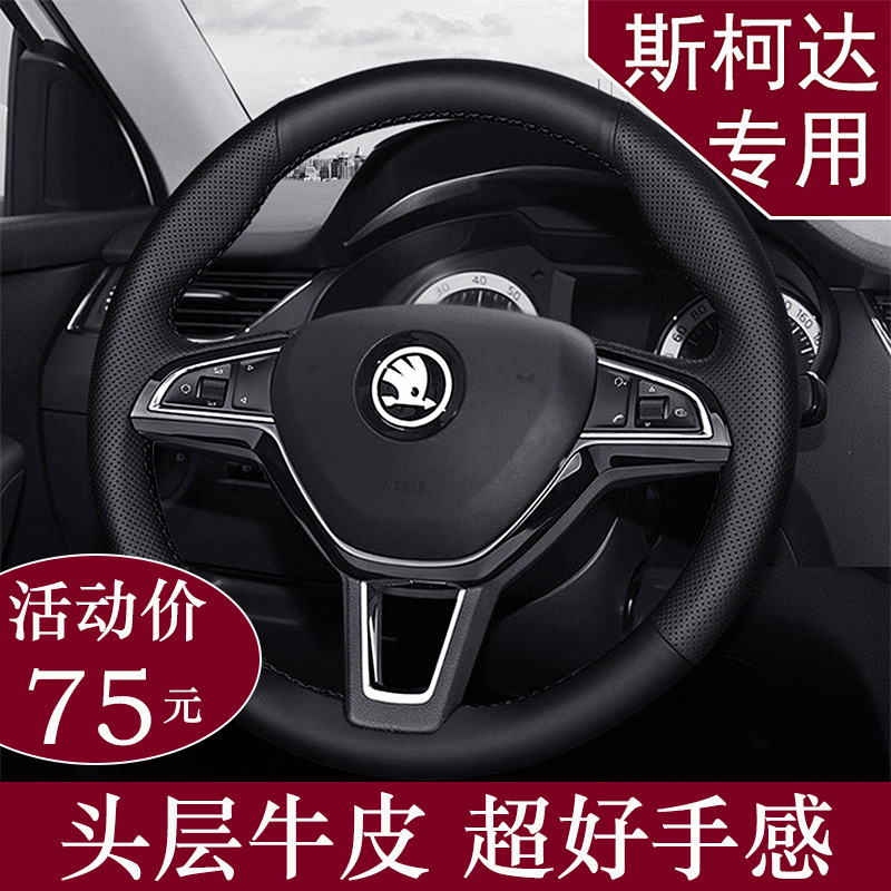 Octavia speed steering wheel cover hand-stitched Kodiak Xin move Fabia Kemick Xin Rui Ke Luog handle leather