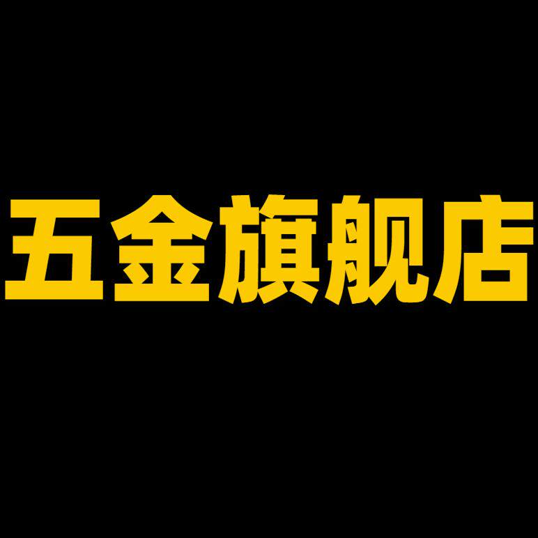 罗宾五金旗舰店