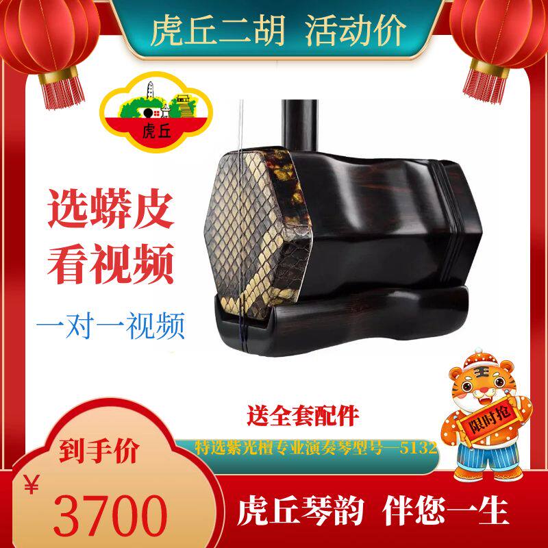 Tiger Cuu Dihu 5132 Suzhou Handmade Purple Light Sandalwood Professional Playing Cellist Direct Sales Large Volume 5132 