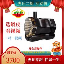 Huqiu erhu 5132 Suzhou handmade purple sandalwood professional playing piano factory direct sales large volume 5132