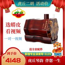 Huqiu erhu 5135 erhu lobular red sandalwood professional performance teaching general advanced transparent bright factory direct sales 51