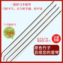 Xiong Jian erhu bamboo bow professional bow factory direct public white horsetail mountain performance purple bamboo bow
